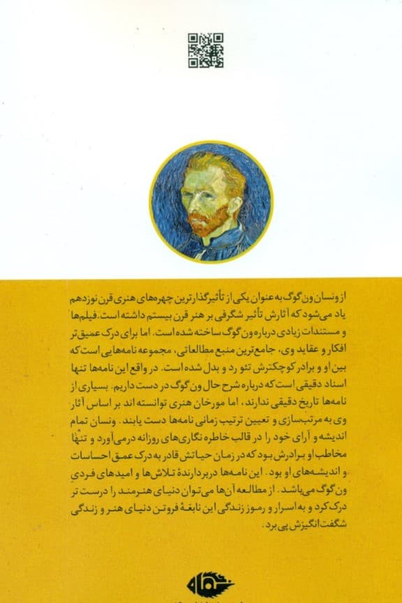 نامه‌های ون‌گوگ (گالینگور)