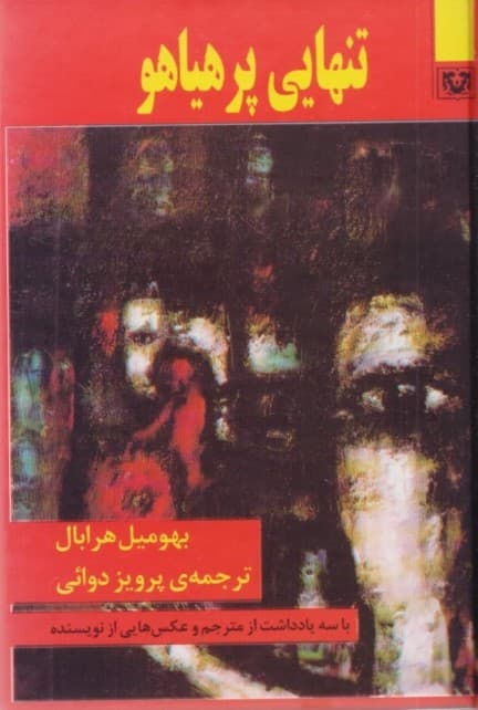 تنهایی پر هیاهو (گالینگور) جیبی