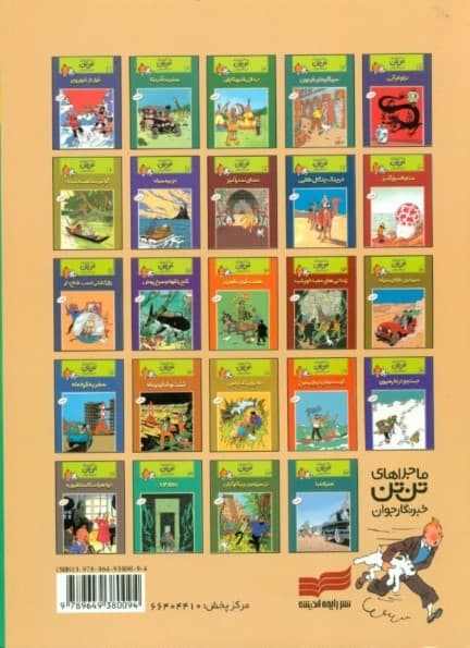 کوسه‌های دریای سرخ (تن‌تن)