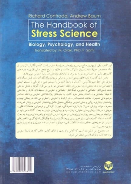 علم استرس از منظر زیست‌شناسی روانشناسی و سلامت