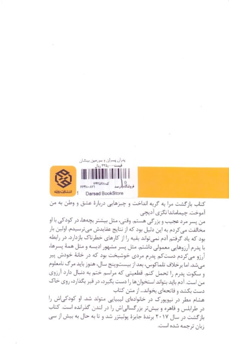 پدران پسران و سرزمین بینشان