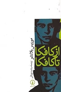 از کافکا تا کافکا