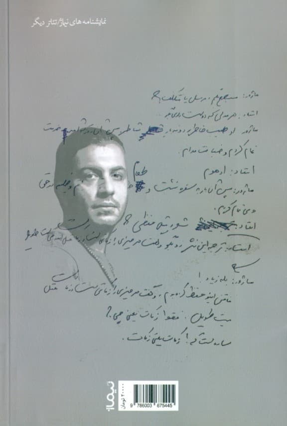 وقتی خروس غلط می‌خواند و دقیقا مثل سبزوار بعد از عبور چنگیز (نمایش‌نامه)