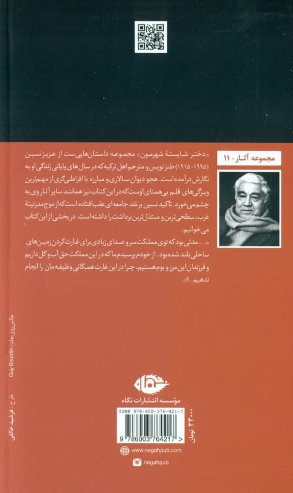 دختر شایسته شهرمون