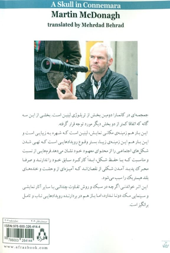 جمجمه‌ای در کانه مارا (نمایش‌نامه)