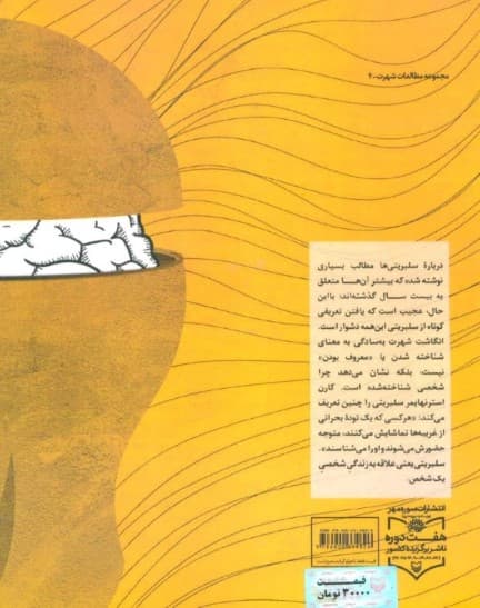 روانشناسی شهرت