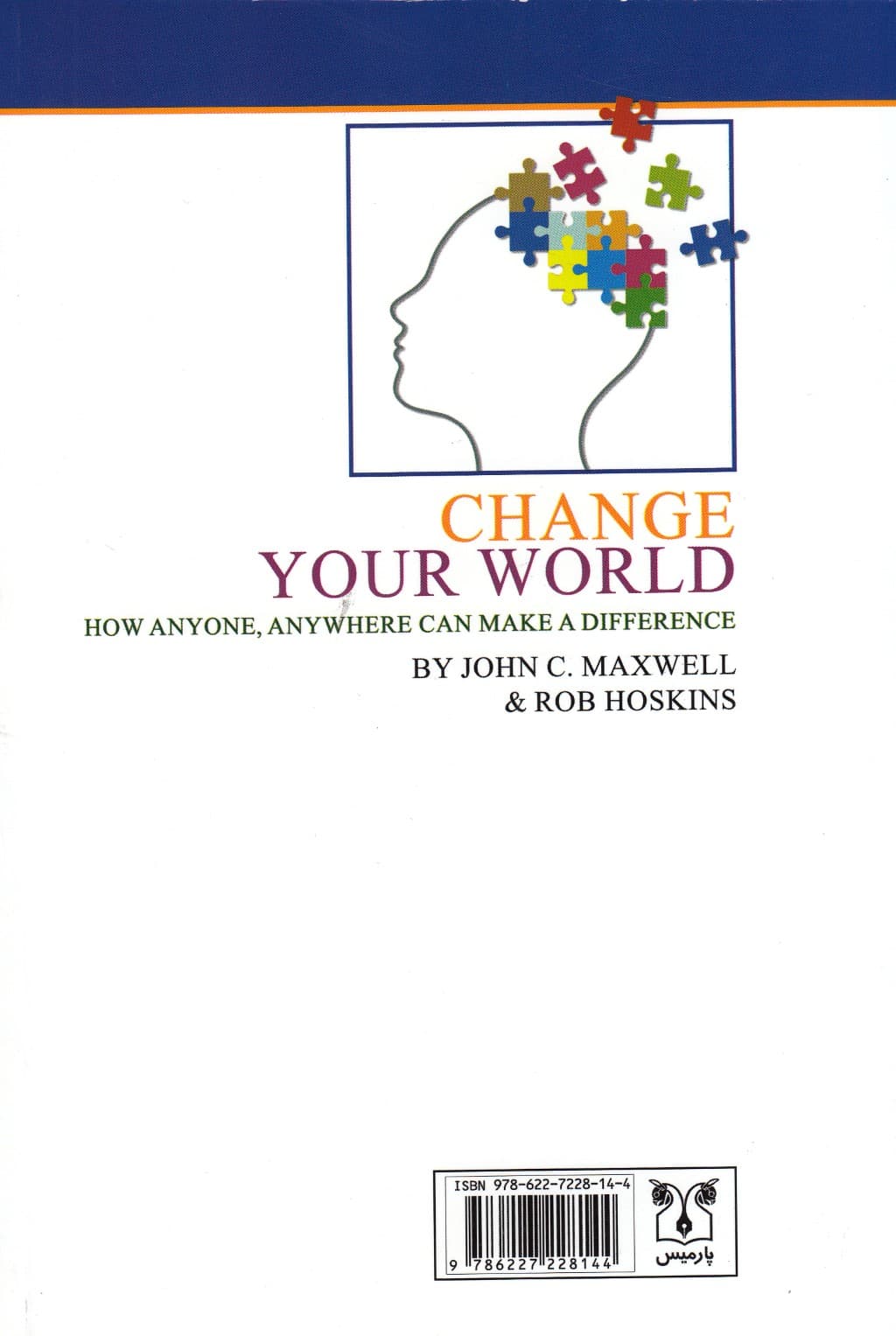 دنیای خود را تغییر دهید