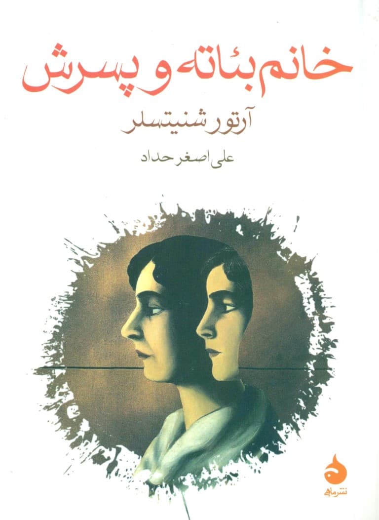 خانم بئاته و پسرش (مجموعه داستان)