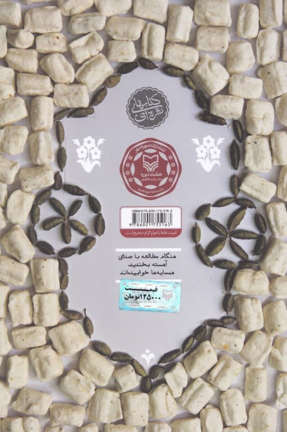 آب‌نبات هل‌دار