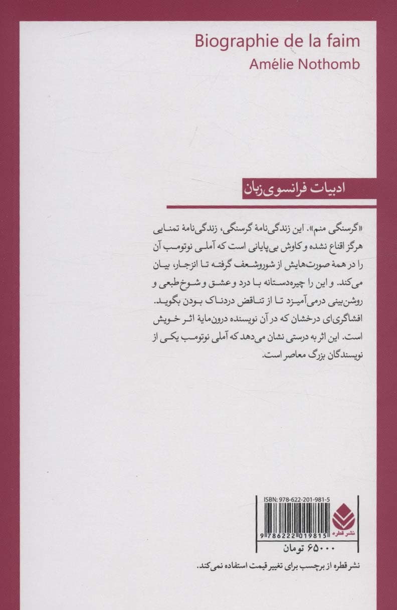 زندگی‌نامه گرسنگی