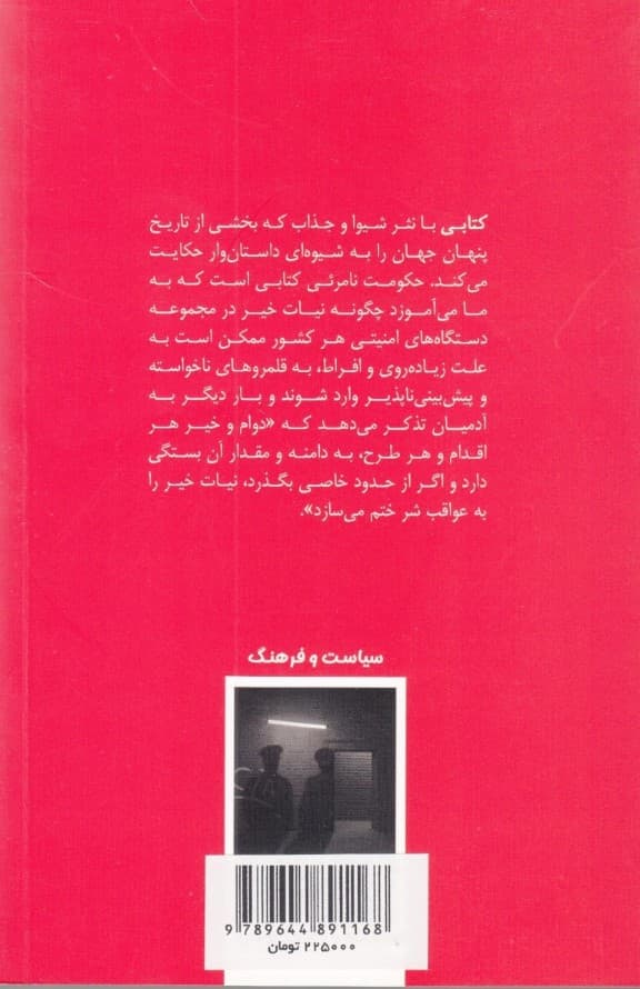 حکومت نامرئی (دستگاه جاسوسی ایالات متحده و سی آی ای)