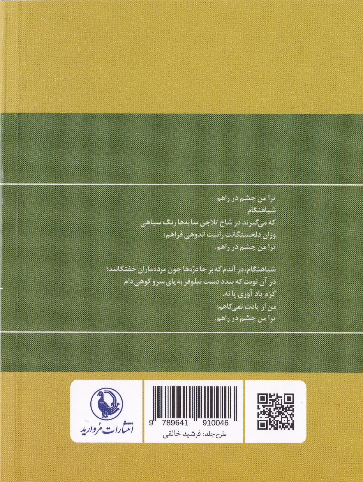 گزینه اشعار نیما یوشیج (جیبی)