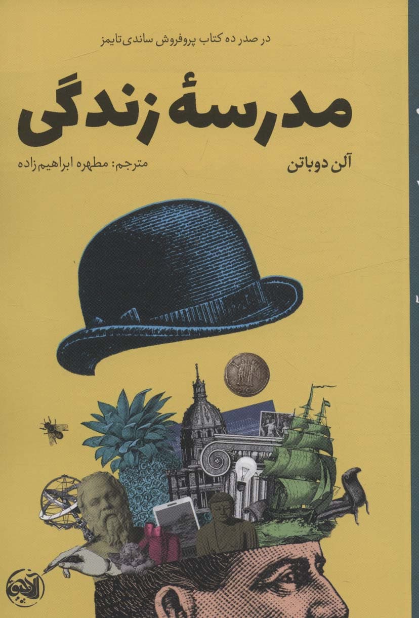 مدرسه زندگی (معنای زندگی)