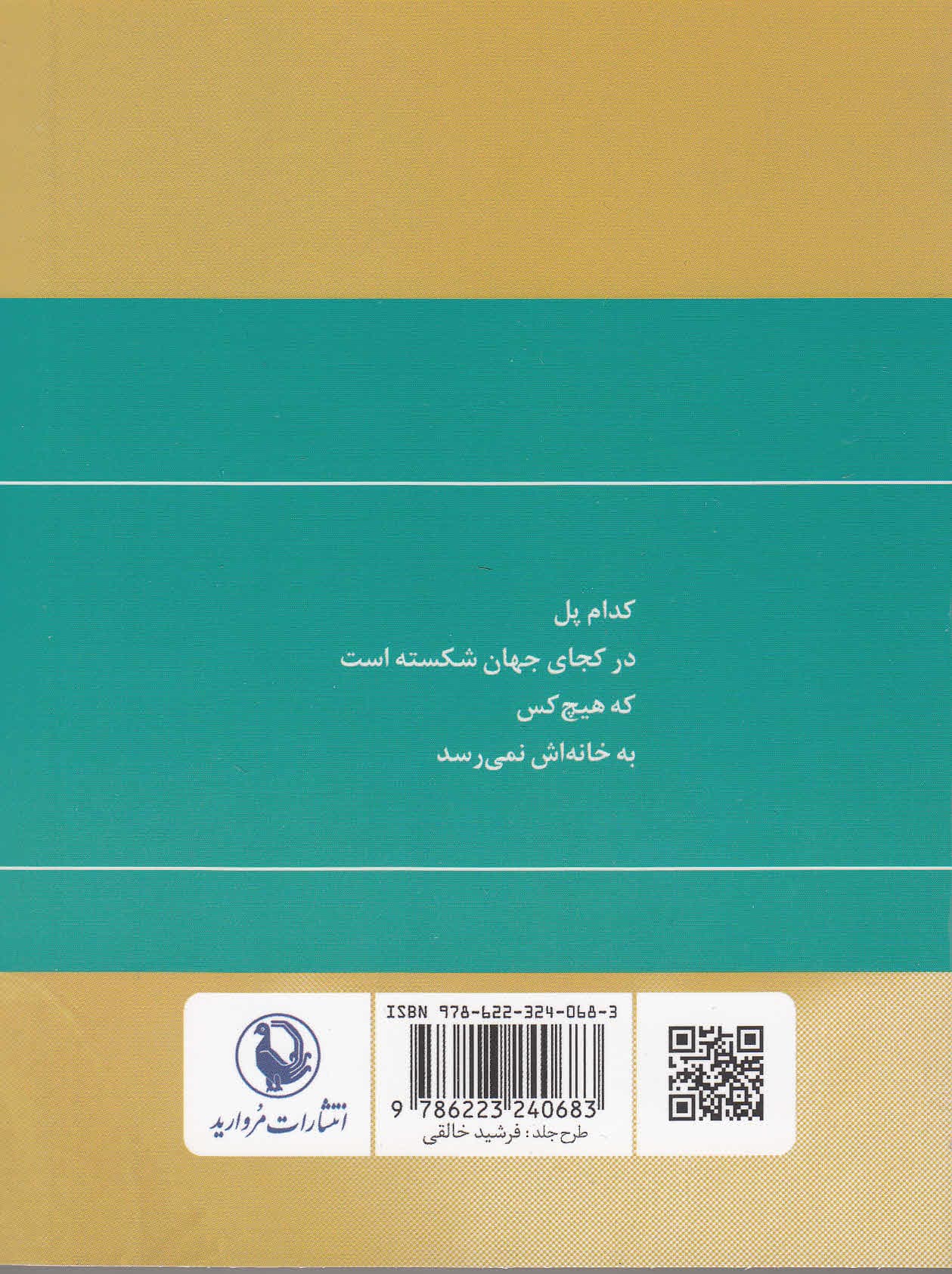 گزینه اشعار گروس عبدالملکیان (جیبی)