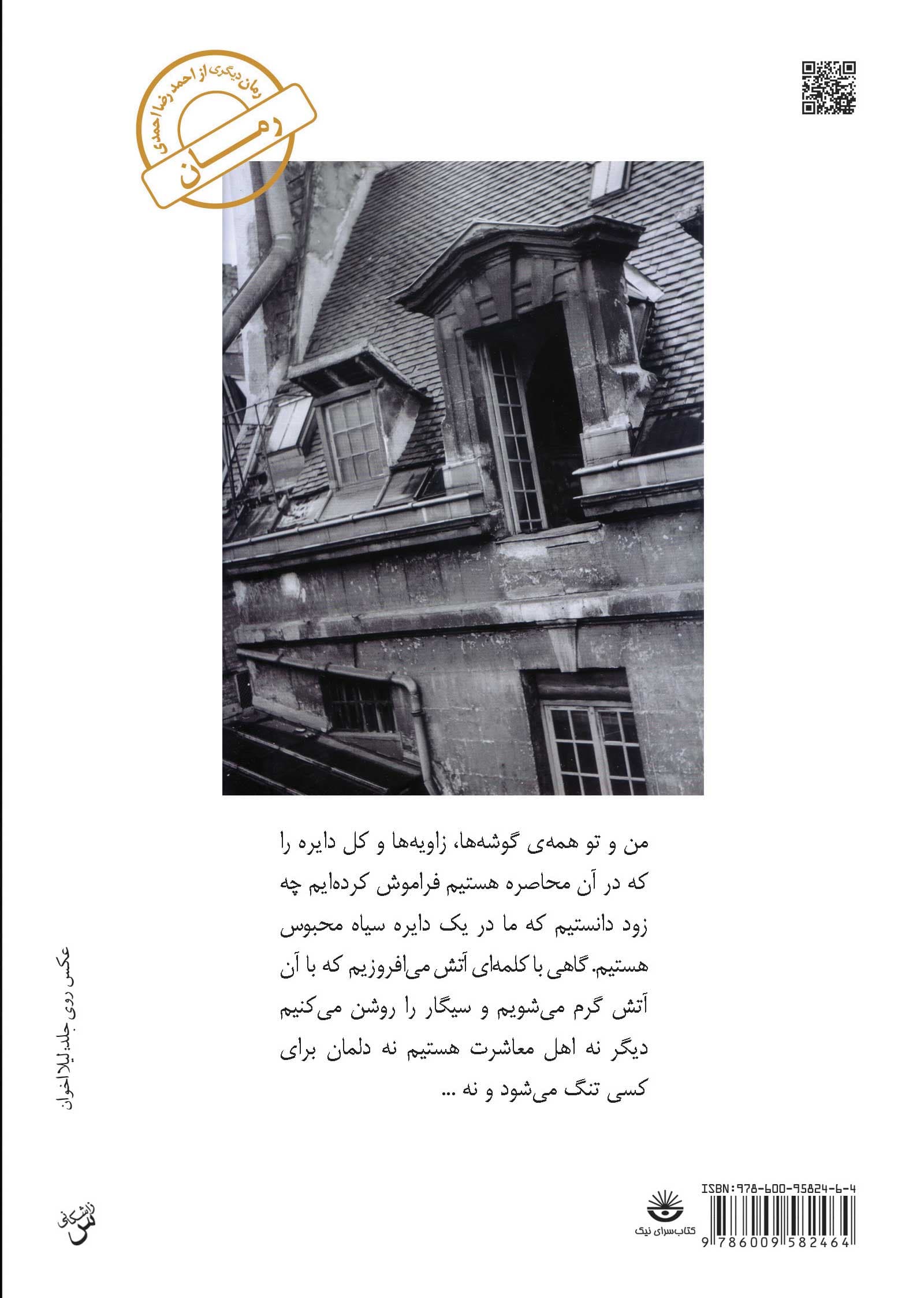 از پنجره مسافرخانه