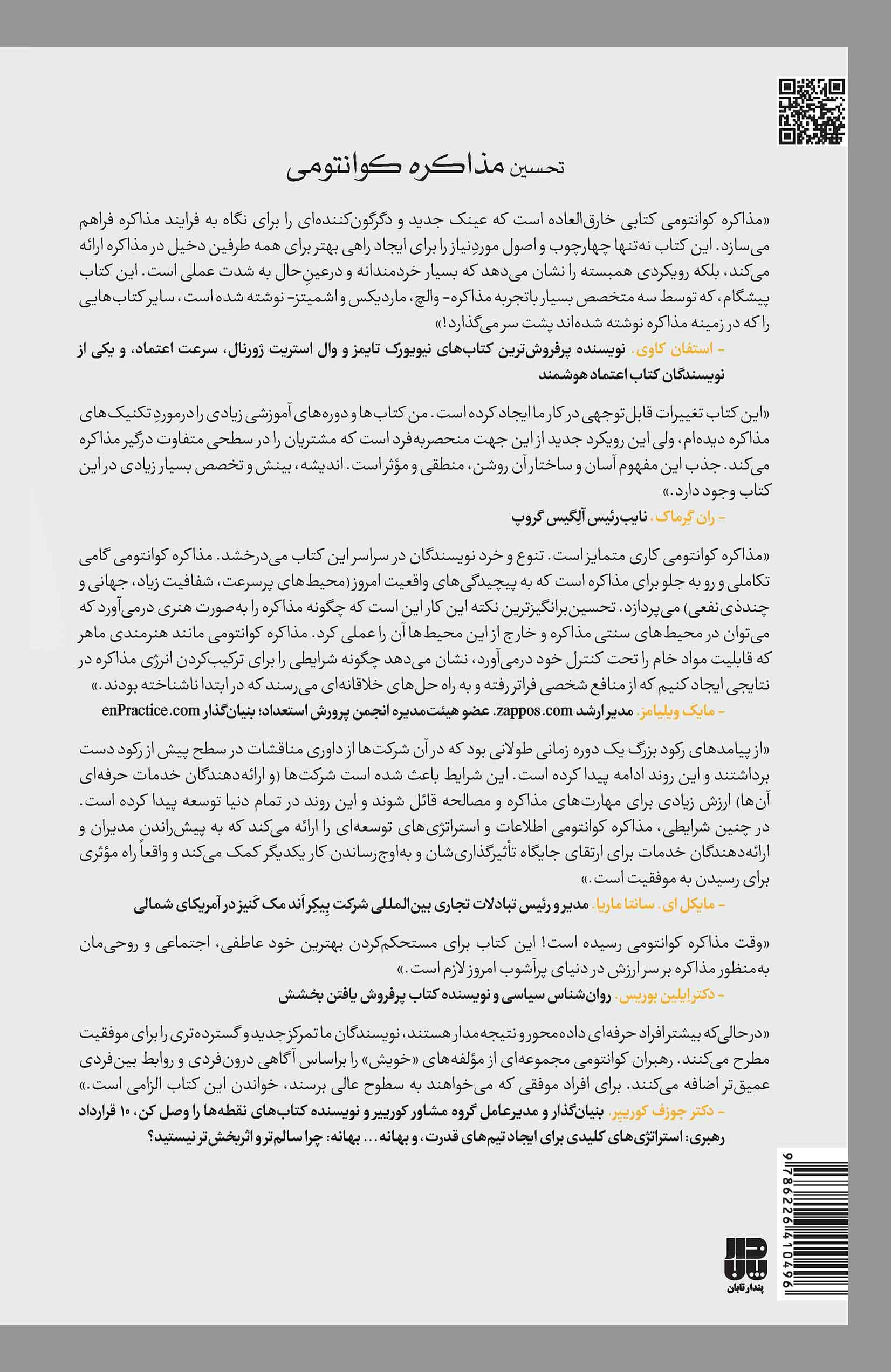 مذاکره کوانتومی