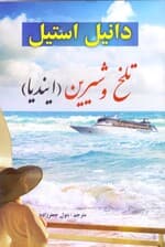 تلخ و شیرین (ایندیا)