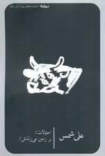 احتمالات بر زمین می زندش