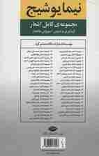 مجموعه ی کامل اشعار نیما یوشیج