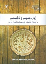 زبان عمومی و تخصصی 1404 (پرسش ها و پاسخ نامه تشریحی کارشناسی ارشد هنر)