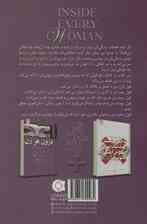 درون هر زن