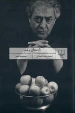 تابستان و غم (مجموعه شعر)