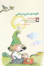 خوددوستی‌درمانی