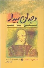 وجدان بیدار