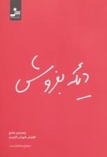 دیگه بفروش (راهنمای جامع افزایش فروش کاربردی)