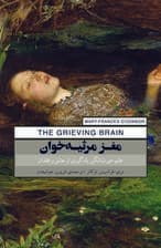 مغز مرثیه‌خوان (علم حیرت‌انگیز یادگیری از عشق و فقدان)