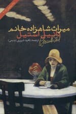 میراث شاهزاده خانم