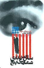 سلاخ خانه شماره 5