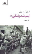 اینم شد زندگی