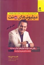 میلیونرهای دات نت (وقتی همه خوابند نتورکرهای ایرانی بیدارند)