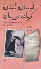 آسمان لندن زیاده می‌بارد (لندن به روایت مسافران قاجاری) تماشای شهر 3