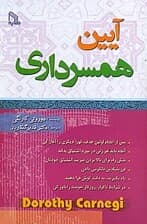 آیین همسرداری