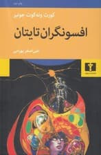 افسونگران تایتان