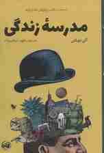 مدرسه زندگی (معنای زندگی)