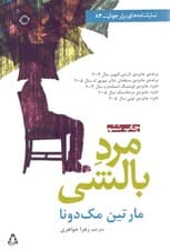 مرد بالشی (نمایش‌نامه)