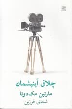 چلاق آینیشمان (نمایش‌نامه)