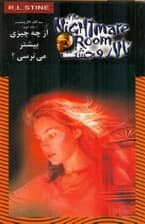 از چه چیزی بیشتر می‌ترسی (تالار وحشت)