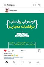 فوت و فن پول‌سازی در فضای مجازی (صفر تا صد تمامی شگردها و ترفندهای پول درآوردن از طریق بازاریابی اینترنتی بر اساس مدل قیفی شکل) رمز تبدیل