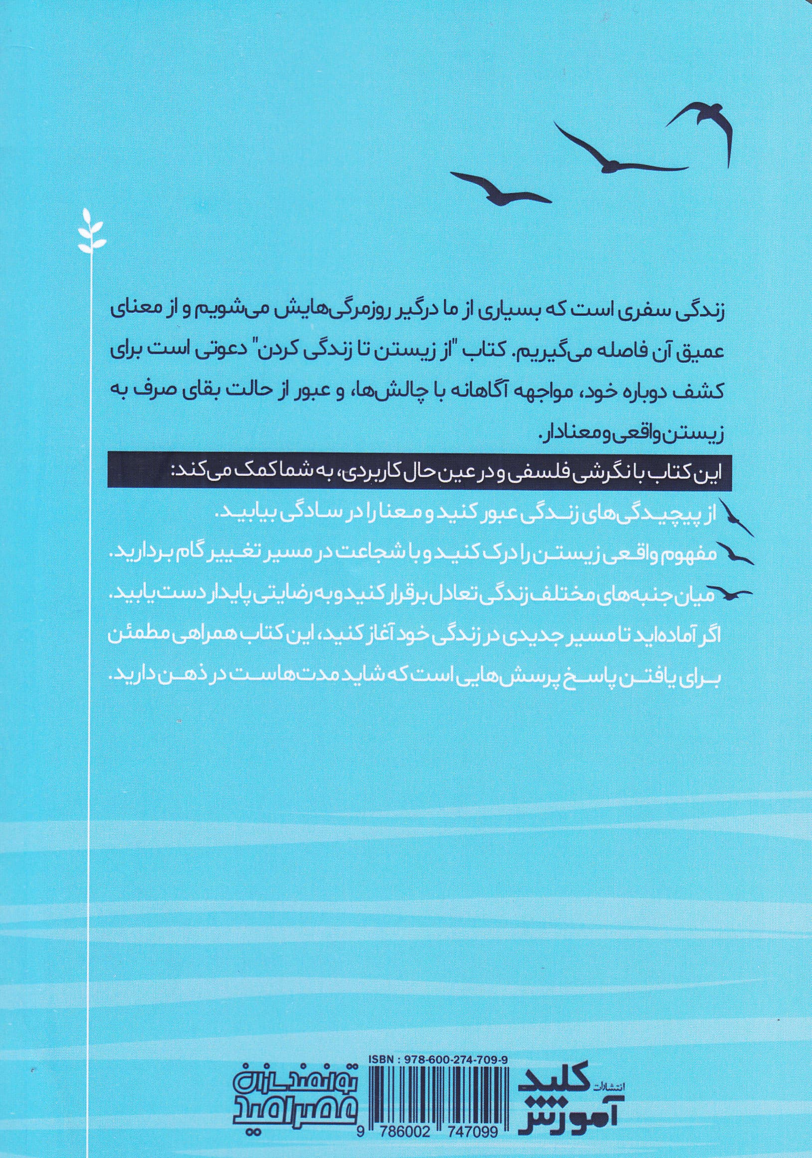 از زیستن تا زندگی کردن (چگونه از حالت بقای صرف به زندگی واقعی و پر از معنا برسیم)