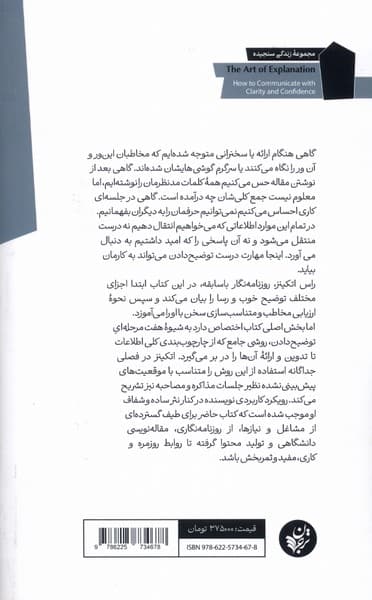 هنر توضیح دادن (چگونه مقصودمان را به روشنی و با اعتماد به نفس بیان کنیم)