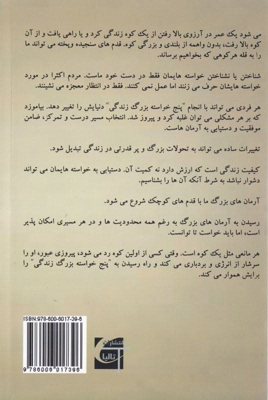 حس زندگی (رمانی در معنای زندگی)