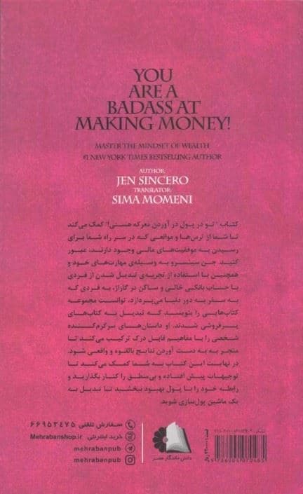 تو در پول درآوردن معرکه هستی (تسلط پیدا کردن بر ذهنیت خود نسبت به پولدار شدن)