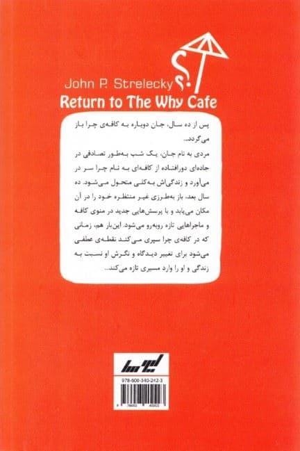 بازگشت به کافه چرا