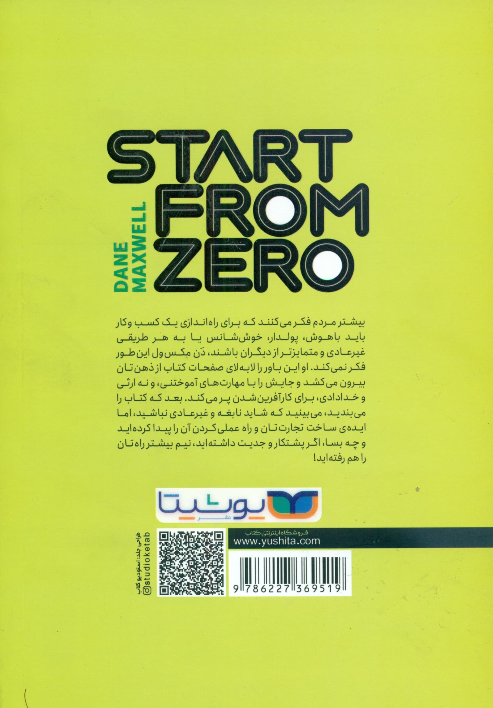 از صفر شروع کن (کسب و کار خودت را راه بینداز و آزادی حقیقی را تجربه کن)