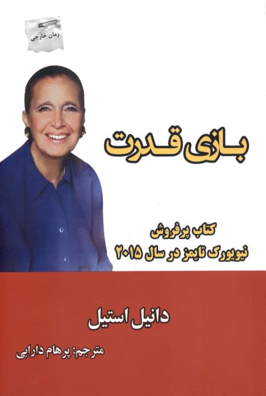 بازی قدرت