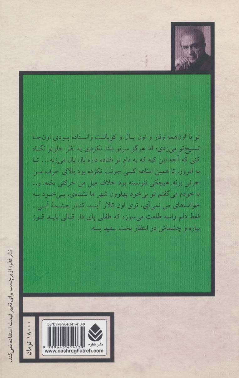 پایین،گذر سقاخانه (نمایش نامه)